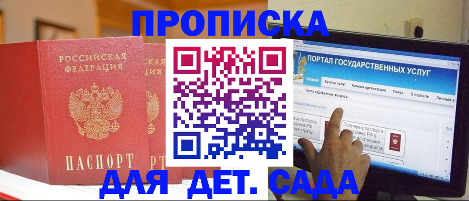 прописка 2025 в Печоре