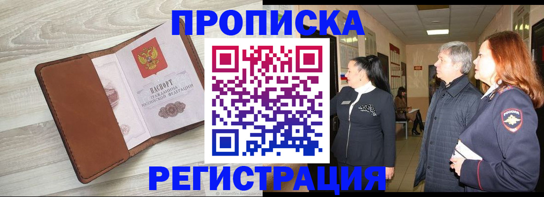 временная регистрация в Печоре